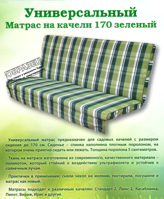 Матрас для садовой мебели Olsa 170 с862 (ткань 66)
