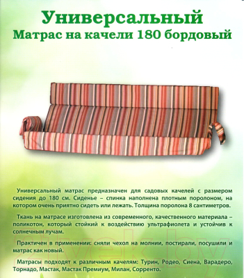 Матрас для садовой мебели Olsa 180 с864/90