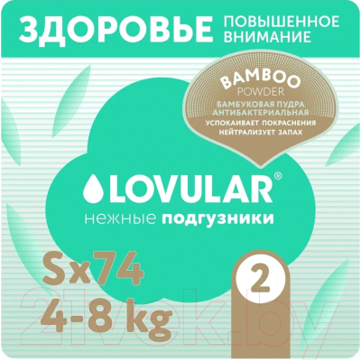 Подгузники детские Lovular Bamboo S 4-8кг / 429567 (74шт)