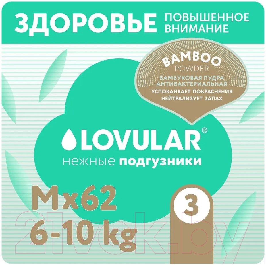 Подгузники детские Lovular Bamboo M 6-10кг / 429568
