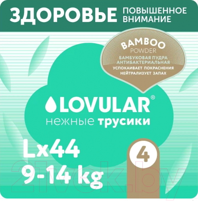 Подгузники детские Lovular Bamboo L 9-14кг / 429569 (54шт)
