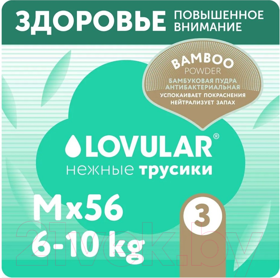 Подгузники-трусики детские Lovular Bamboo M 6-10кг / 429582