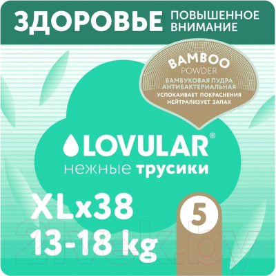 Подгузники-трусики детские Lovular Bamboo XL 13-18кг / 429584 (38шт)