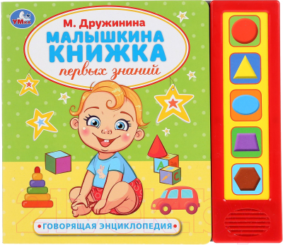 Музыкальная книга Умка Малышкина книжка (Дружинина М.)