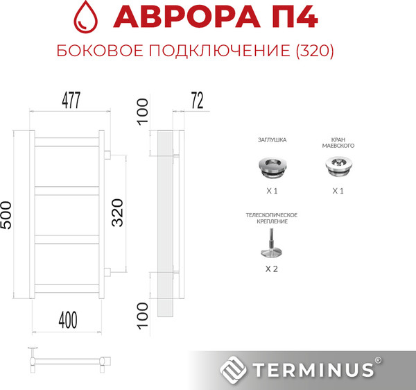 Купить Полотенцесушитель водяной Terminus Аврора П4 400x500 в Слуцке