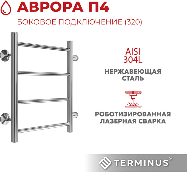 Купить Полотенцесушитель водяной Terminus Аврора П4 400x500 в Слуцке
