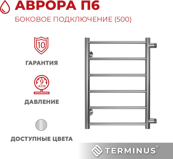 Купить Полотенцесушитель водяной Terminus Аврора П6 400x600 в Гомеле