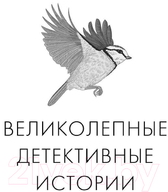 Книга Эксмо Детектив на пороге весны (Устинова Т.В., Полякова Т.В., Литвинова А.В.)