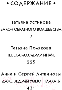 Книга Эксмо Детектив на пороге весны (Устинова Т.В., Полякова Т.В., Литвинова А.В.)