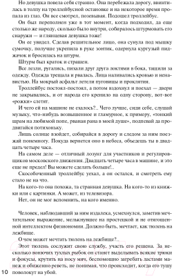 Книга Эксмо Детектив на пороге весны (Устинова Т.В., Полякова Т.В., Литвинова А.В.)