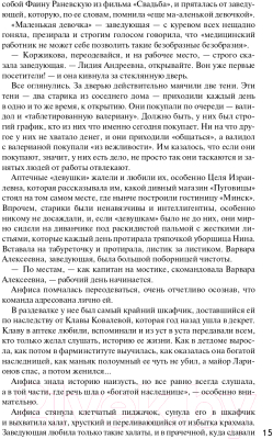 Книга Эксмо Детектив на пороге весны (Устинова Т.В., Полякова Т.В., Литвинова А.В.)