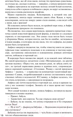 Книга Эксмо Детектив на пороге весны (Устинова Т.В., Полякова Т.В., Литвинова А.В.)