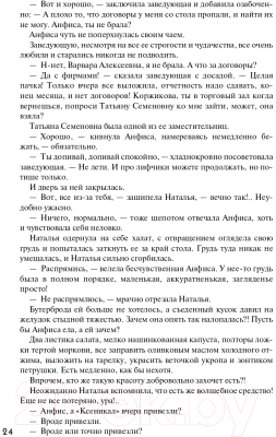 Книга Эксмо Детектив на пороге весны (Устинова Т.В., Полякова Т.В., Литвинова А.В.)