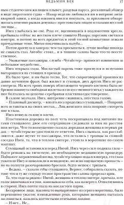 Книга Эксмо Ведьмин век (Дяченко М.Ю., Дяченко С.С.)