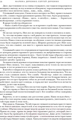 Книга Эксмо Ведьмин век (Дяченко М.Ю., Дяченко С.С.)