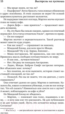 Книга АСТ Выстрелы на пустоши (Хаммер К.)