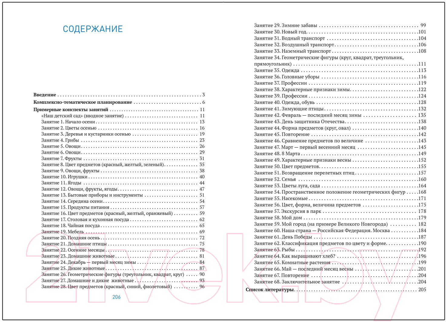 План-конспект уроков Мозаика-Синтез Ознакомление с окружающим миром. 5-6 лет / МС11969 — фото 2