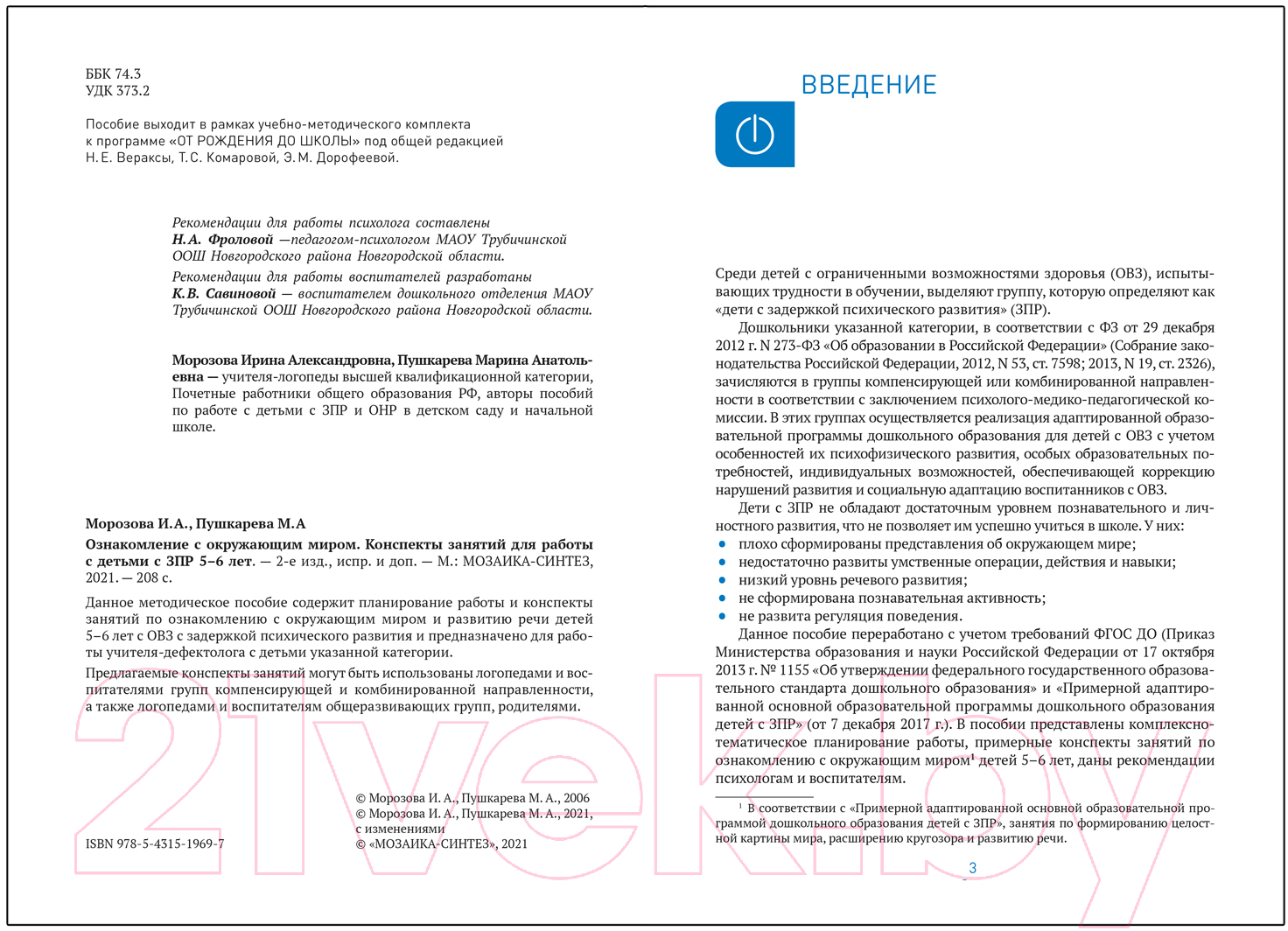 План-конспект уроков Мозаика-Синтез Ознакомление с окружающим миром. 5-6 лет / МС11969 — фото 3