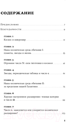 Книга Альпина Всего шесть чисел. Главные силы, формирующие Вселенную (Рис М.)