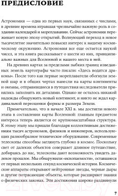 Книга Альпина Всего шесть чисел. Главные силы, формирующие Вселенную (Рис М.)