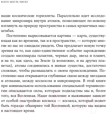 Книга Альпина Всего шесть чисел. Главные силы, формирующие Вселенную (Рис М.)