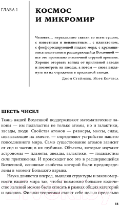 Книга Альпина Всего шесть чисел. Главные силы, формирующие Вселенную (Рис М.)