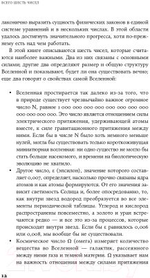 Книга Альпина Всего шесть чисел. Главные силы, формирующие Вселенную (Рис М.)