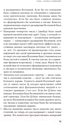 Книга Альпина Всего шесть чисел. Главные силы, формирующие Вселенную (Рис М.)