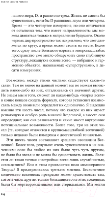 Книга Альпина Всего шесть чисел. Главные силы, формирующие Вселенную (Рис М.)