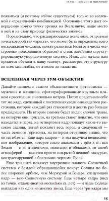 Книга Альпина Всего шесть чисел. Главные силы, формирующие Вселенную (Рис М.)