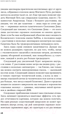 Книга Альпина Всего шесть чисел. Главные силы, формирующие Вселенную (Рис М.)