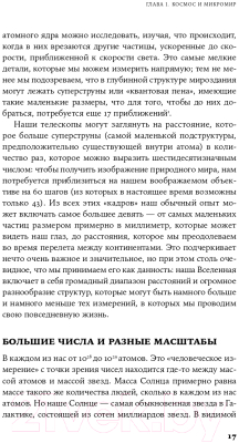 Книга Альпина Всего шесть чисел. Главные силы, формирующие Вселенную (Рис М.)