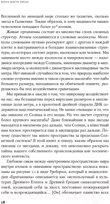 Книга Альпина Всего шесть чисел. Главные силы, формирующие Вселенную (Рис М.)