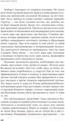 Книга Альпина Всего шесть чисел. Главные силы, формирующие Вселенную (Рис М.)