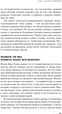 Книга Альпина Всего шесть чисел. Главные силы, формирующие Вселенную (Рис М.)