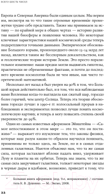 Книга Альпина Всего шесть чисел. Главные силы, формирующие Вселенную (Рис М.)