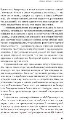 Книга Альпина Всего шесть чисел. Главные силы, формирующие Вселенную (Рис М.)