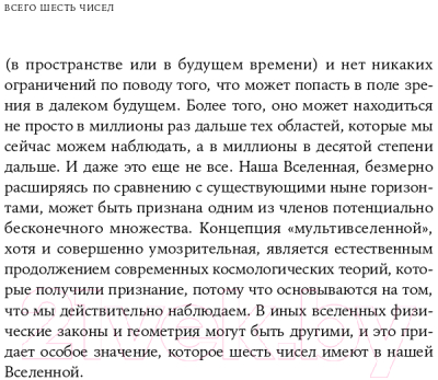 Книга Альпина Всего шесть чисел. Главные силы, формирующие Вселенную (Рис М.)