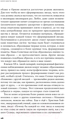 Книга Альпина Всего шесть чисел. Главные силы, формирующие Вселенную (Рис М.)