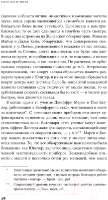 Книга Альпина Всего шесть чисел. Главные силы, формирующие Вселенную (Рис М.)