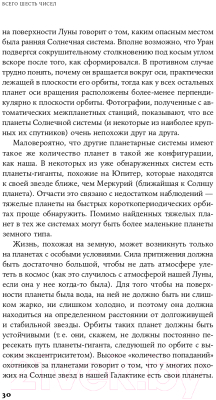 Книга Альпина Всего шесть чисел. Главные силы, формирующие Вселенную (Рис М.)