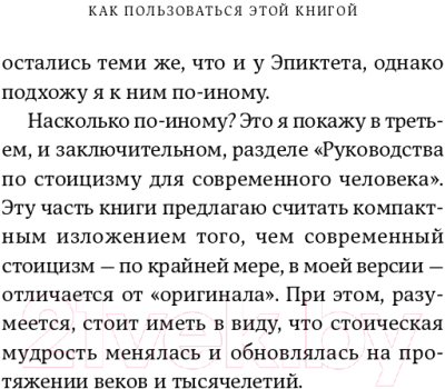 Книга Альпина Счастливая жизнь. Руководство по стоицизму (Пильюччи М.)