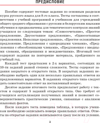 Изображение товара Тесты Попурри Русский язык. Тесты для тематич-го и итогового контроля. 8 класс