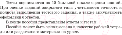 Изображение товара Тесты Попурри Русский язык. Тесты для тематич-го и итогового контроля. 8 класс