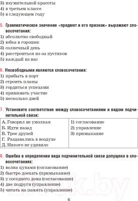 Изображение товара Тесты Попурри Русский язык. Тесты для тематич-го и итогового контроля. 8 класс
