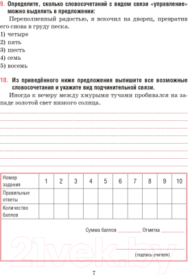 Изображение товара Тесты Попурри Русский язык. Тесты для тематич-го и итогового контроля. 8 класс