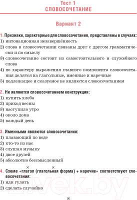 Изображение товара Тесты Попурри Русский язык. Тесты для тематич-го и итогового контроля. 8 класс