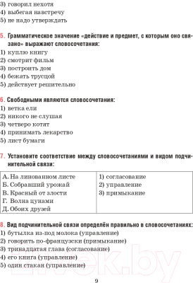 Изображение товара Тесты Попурри Русский язык. Тесты для тематич-го и итогового контроля. 8 класс
