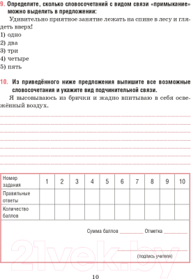 Изображение товара Тесты Попурри Русский язык. Тесты для тематич-го и итогового контроля. 8 класс