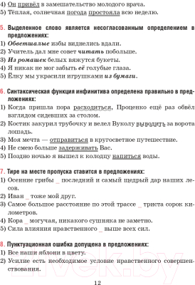 Изображение товара Тесты Попурри Русский язык. Тесты для тематич-го и итогового контроля. 8 класс